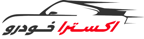 فروشگاه قطعات خودرو - XTR Khodro